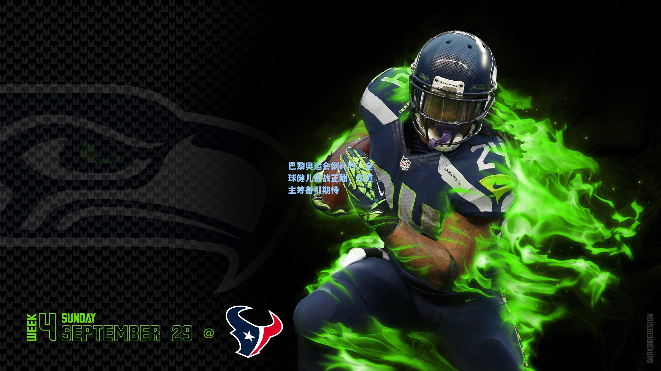 巴黎奥运会倒计时,全球健儿备战正酣,东道主筹备引期待