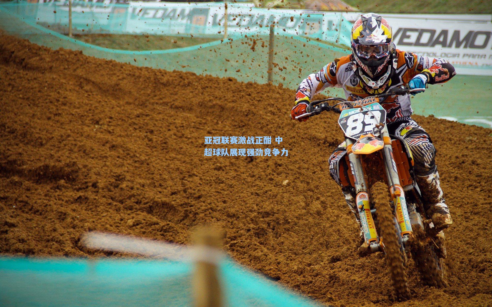 亚冠联赛激战正酣 中超球队展现强劲竞争力