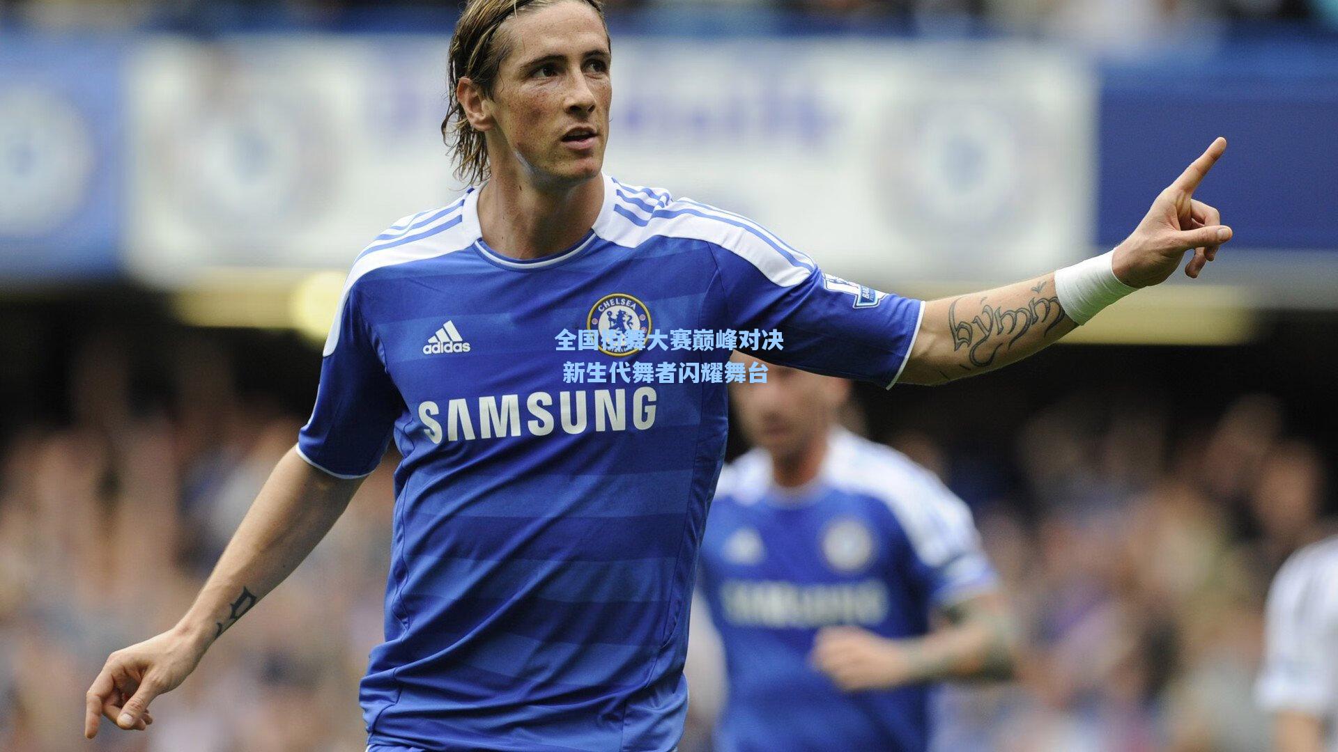 全国街舞大赛巅峰对决 新生代舞者闪耀舞台