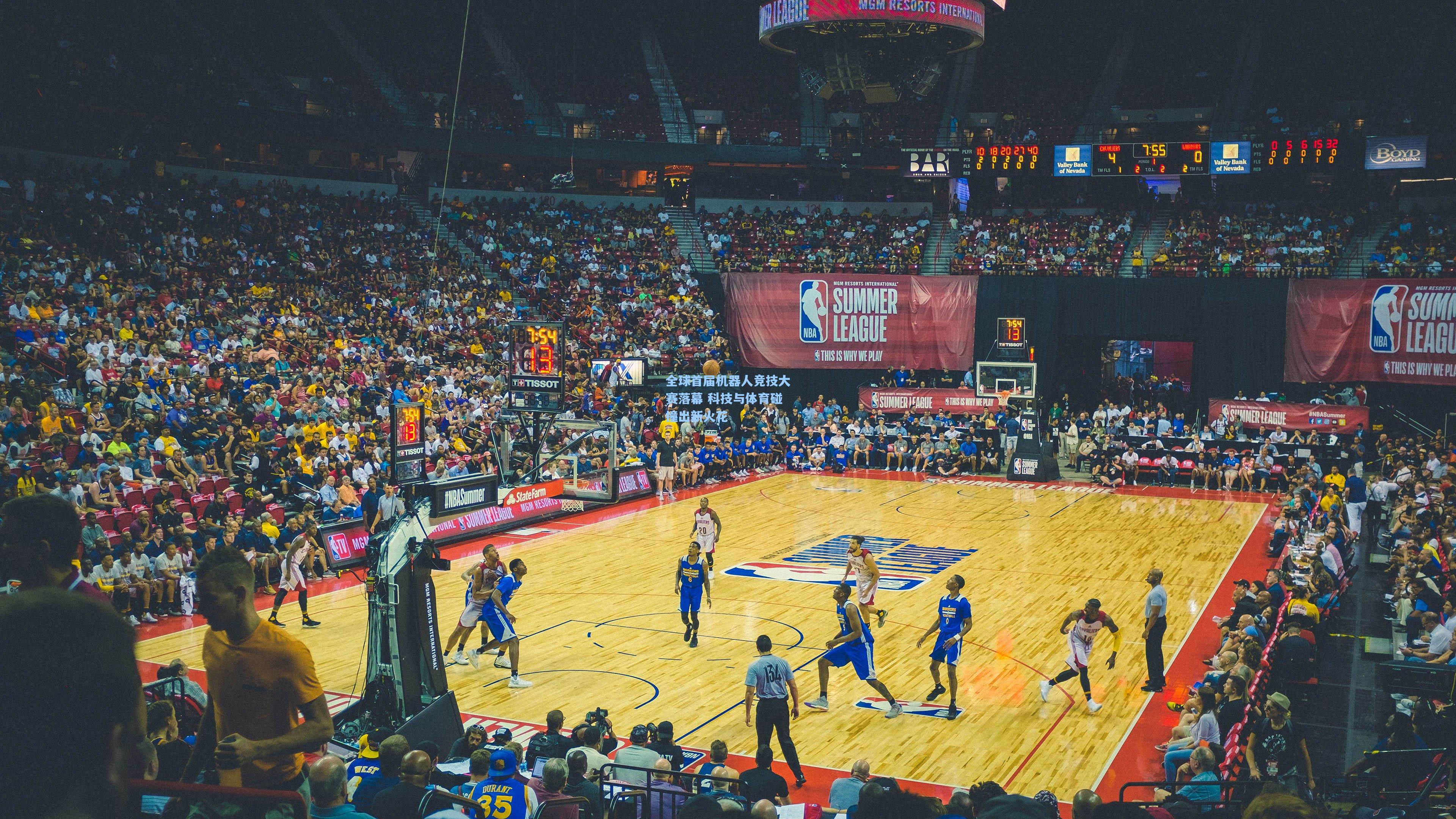 全球首届机器人竞技大赛落幕 科技与体育碰撞出新火花