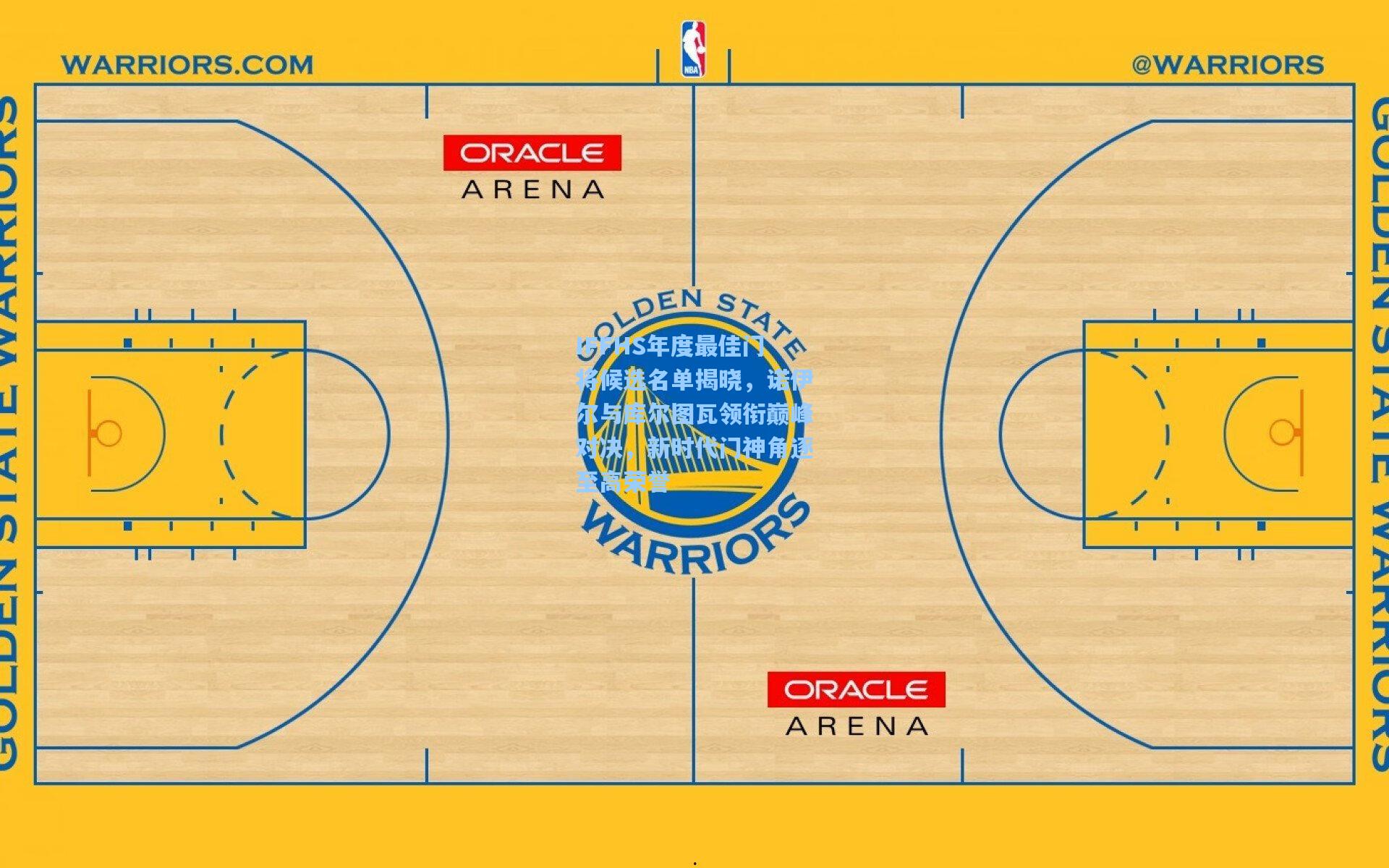 IFFHS年度最佳门将候选名单揭晓,诺伊尔与库尔图瓦领衔巅峰对决,新时代门神角逐至高荣誉