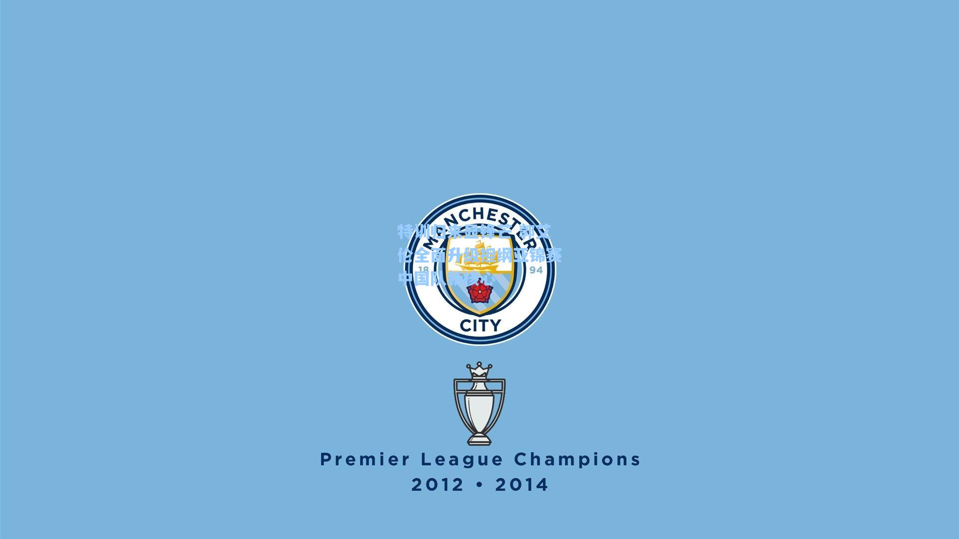 特训归来显锋芒 郭艾伦全面升级担纲亚锦赛中国队新核心