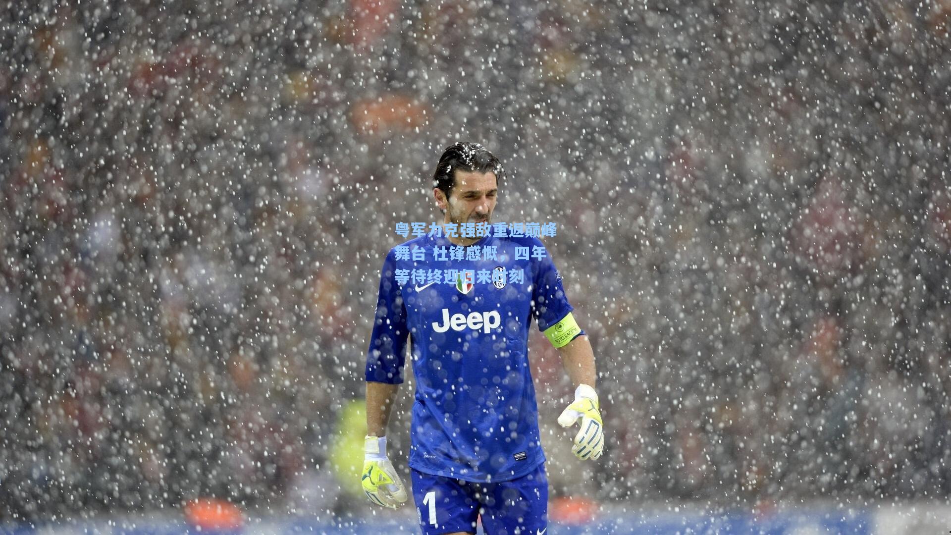 粤军力克强敌重返巅峰舞台 杜锋感慨,四年等待终迎归来时刻