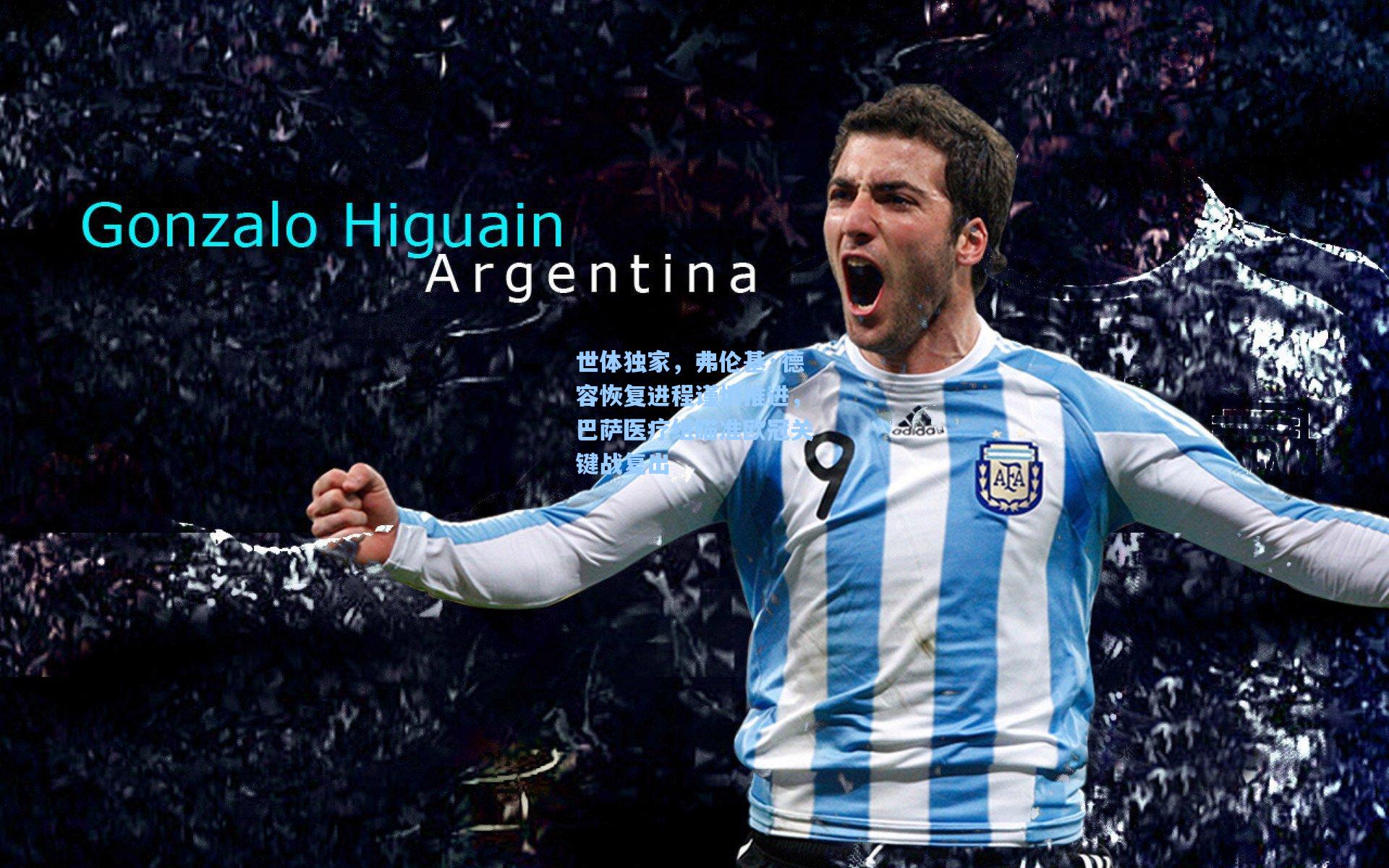 世体独家，弗伦基·德容恢复进程谨慎推进，巴萨医疗组瞄准欧冠关键战复出